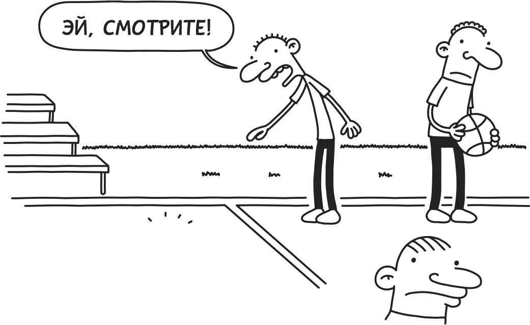 Все столпились поглядеть туда где раньше жил Сыр Никто не мог поверить что - фото 307