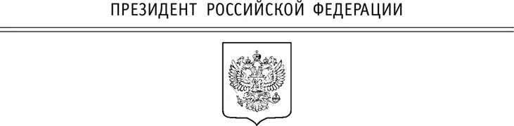 ФЕДЕРАЛЬНЫЙ ЗАКОН 4 декабря 2007 г 329ФЗ О физической культуре и спорте в - фото 3