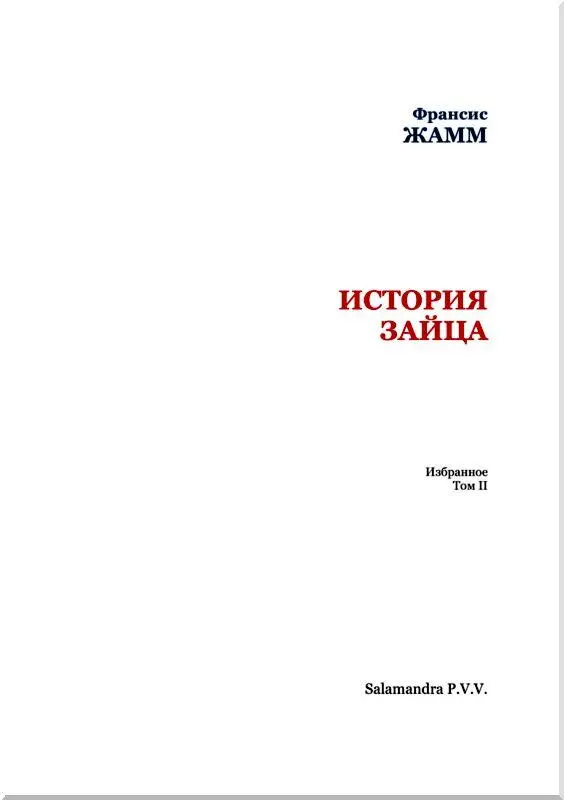 ПРЕДИСЛОВИЕ Когда я раскрываю какуюнибудь книгу помеченную 1888 г эпоха - фото 1