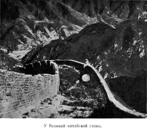 У Великой китайской стены Новая тень ложится на солнечную землю Начальник - фото 12