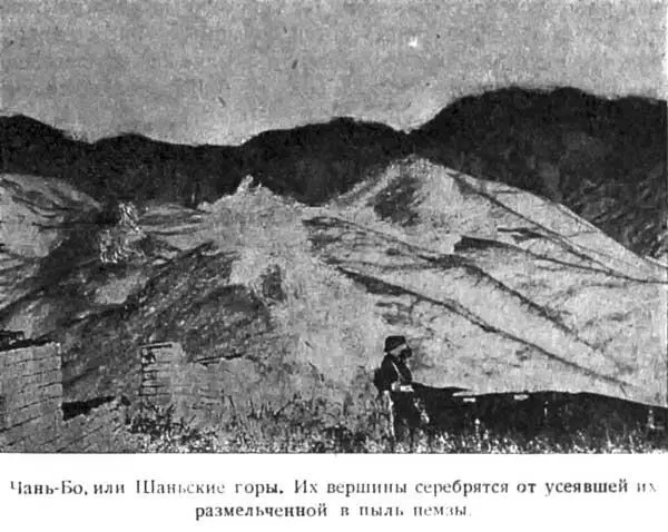 ЧаньБо или Шаньские горы Их вершины серебрятся от усеявшей их размельченной - фото 6