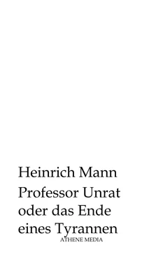 Heinrich Mann Professor Unrat oder das Ende eines Tyrannen обложка книги