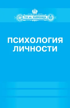 Ирина Базаркина Психология личности обложка книги