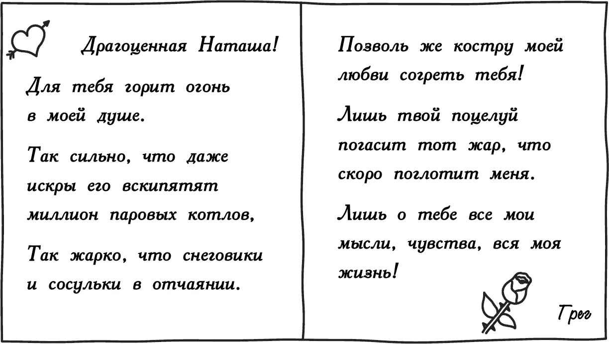 Я показал маме валентинку на предмет орфографии но она заявила что я написал - фото 118