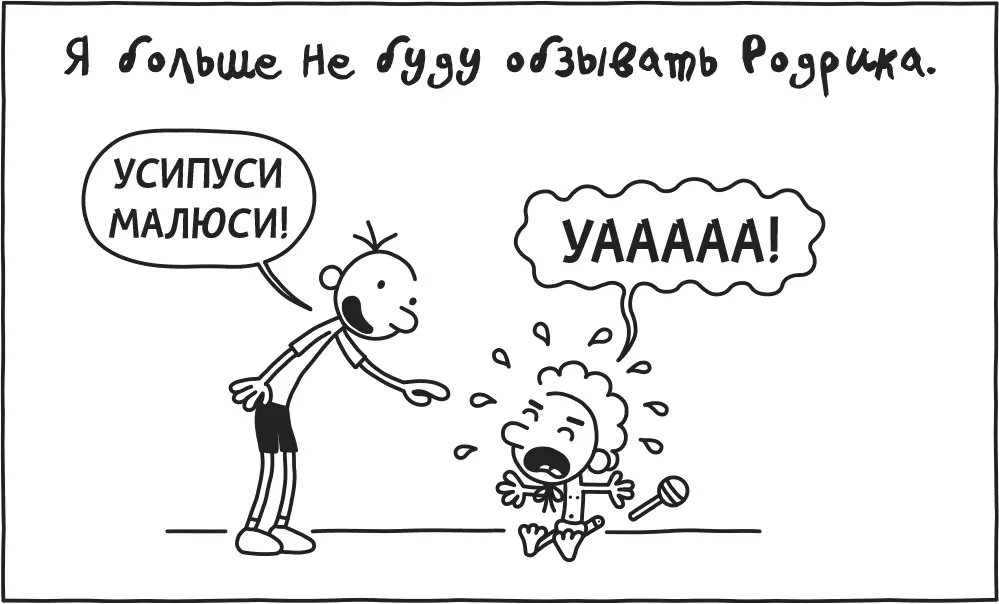 Но вообще страшная правда состоит в том что Родрик держит меня на крючке Он - фото 31