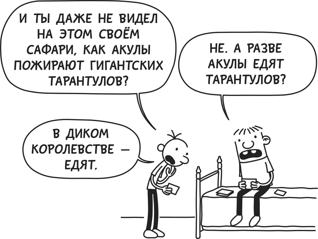 Но конечно Роули не захотелось перенимать от меня МОЙ опыт так что он собрал - фото 42