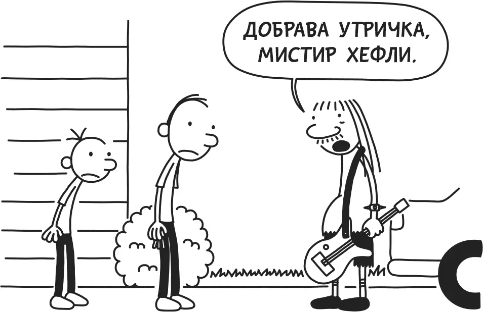 Билл ни фига нигде не работает и всё ещё живёт со своими родителями хотя ему - фото 47