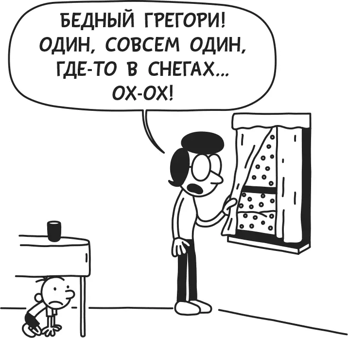 Мне казалось это всё ужасно смешным Я бы и дальше прятался под столом но мама - фото 80