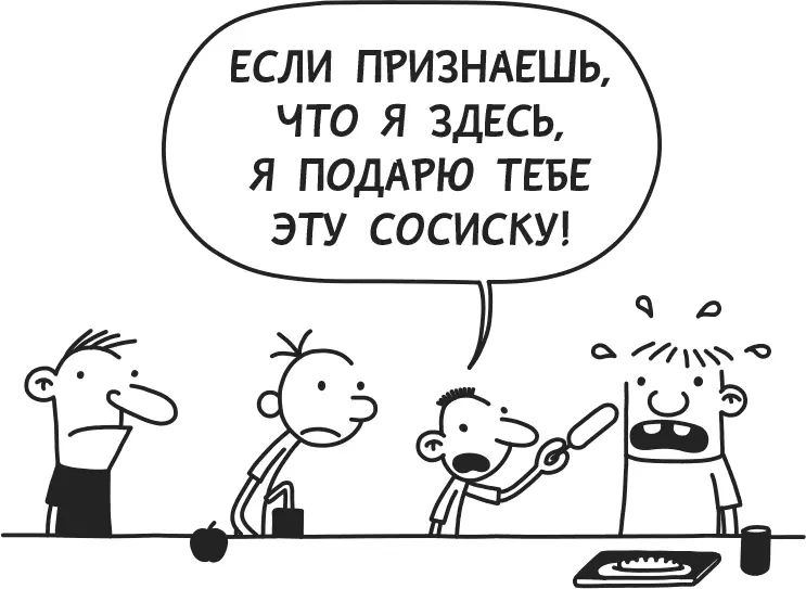 Нужно было действовать молниеносно Я заорал что над столом без всякой - фото 83