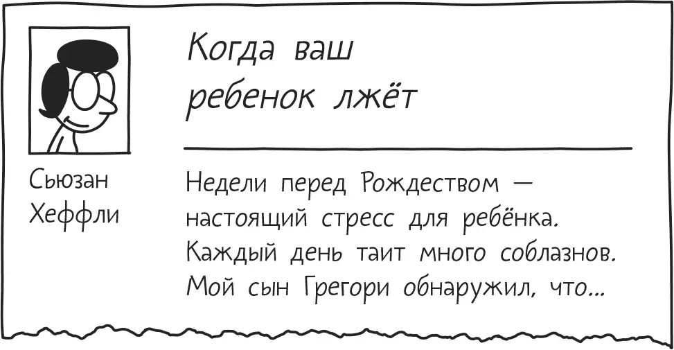 А вообще если так уж подумать мама ТОЖЕ не то чтобы образец честности Помню - фото 111