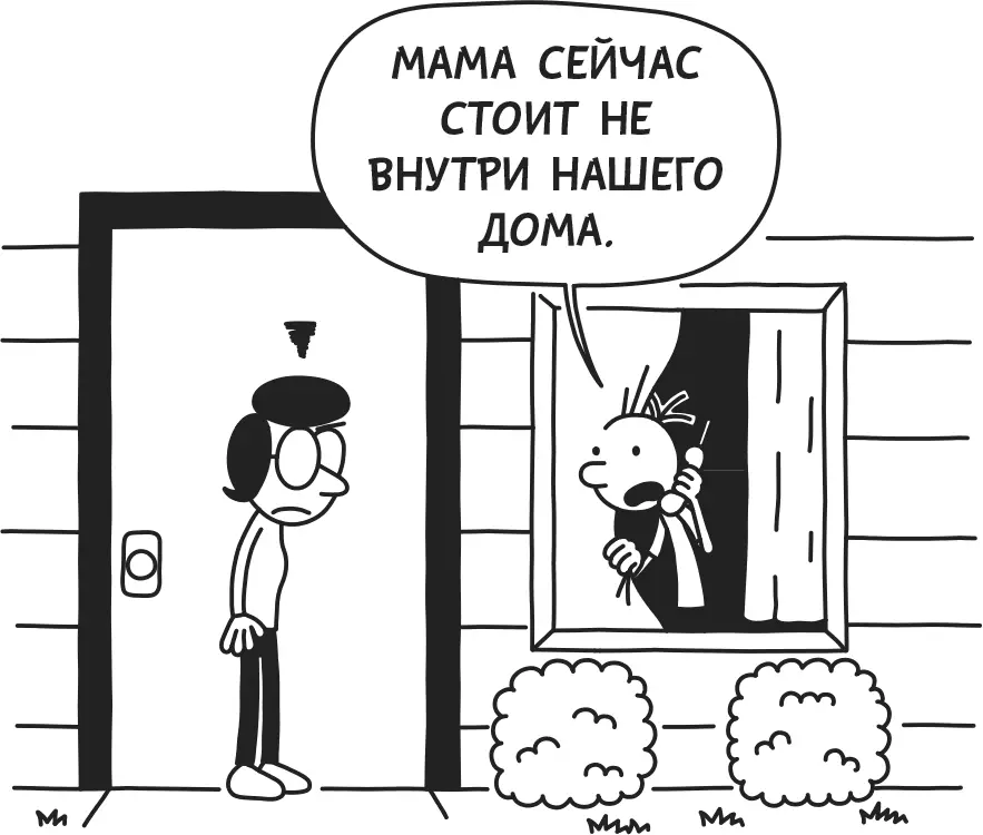 Возвращаясь мама пронзила меня таким взглядом что я подумал запрет на враньё - фото 117