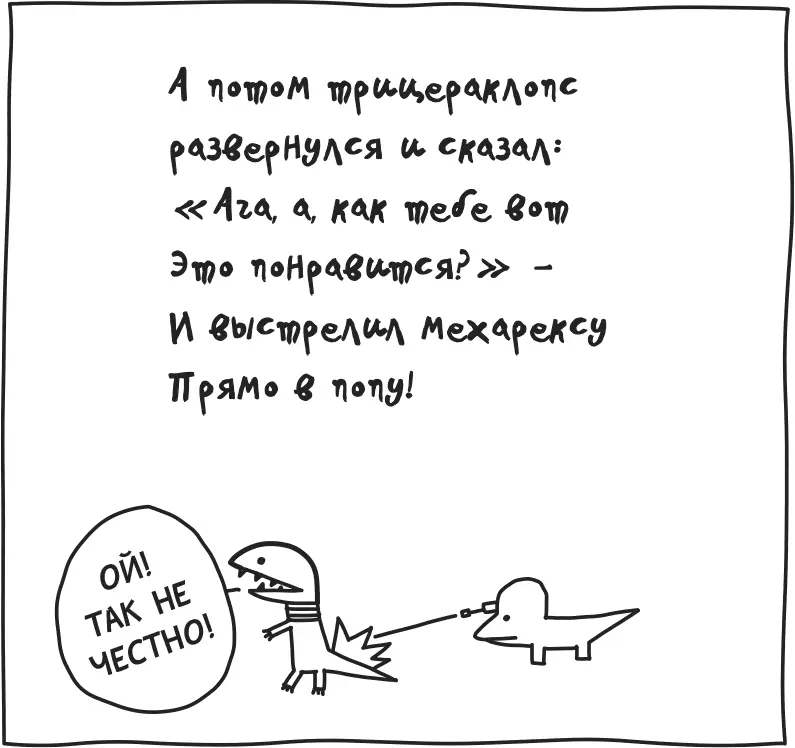 Я пролистал дневник в поисках своего имени но ни фига там была только такая - фото 130