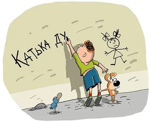 Сын пришёл из сада очень грустным И сказал Я Катю больше не люблю Почему - фото 26
