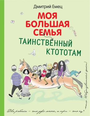 Дмитрий Емец Таинственный Ктототам обложка книги