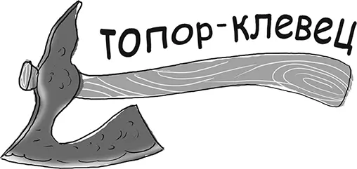 Лучше не надо сказал она вежливо но твердо Никаких алебард сабель и - фото 25