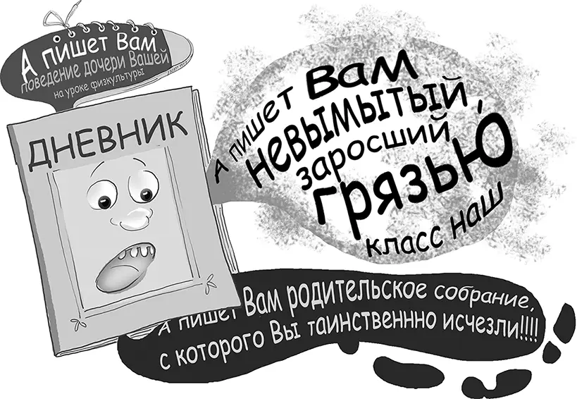 А пишет Вам невымытый заросший грязью класс наш А пишет Вам поведение - фото 28