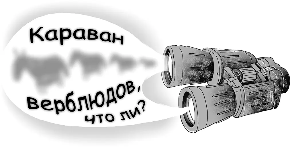 Папа сорвался со складного стульчика Теперь уже и бинокль был не нужен По - фото 100