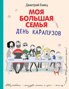 Дмитрий Емец День карапузов обложка книги