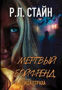 Роберт Стайн Мертвый Бойфренд (ЛП) обложка книги