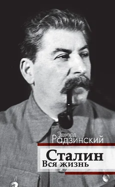 Эдвард Радзинский Сталин. Вся жизнь обложка книги