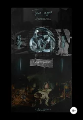 Владислав Черенков - Три ада