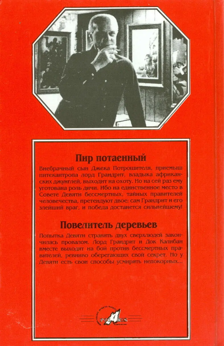 Примечания 1 Моя вина лат Примеч ред 2 Речь идет о серии романов - фото 5