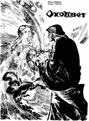 Олесь Бердник - Окоцвет