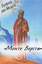 Дафна дю Мор'є - Монте Веріта