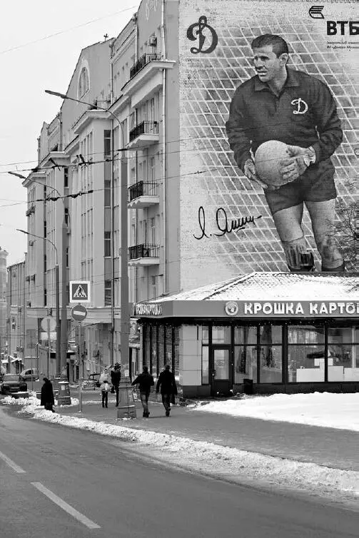 Wandbild von Jaschin in der NarodnayaStraße in Moskau Das Gemälde befindet - фото 2