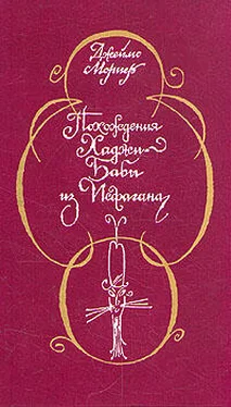 Джеймс Мориер Похождения Хаджи–Бабы из Исфагана обложка книги