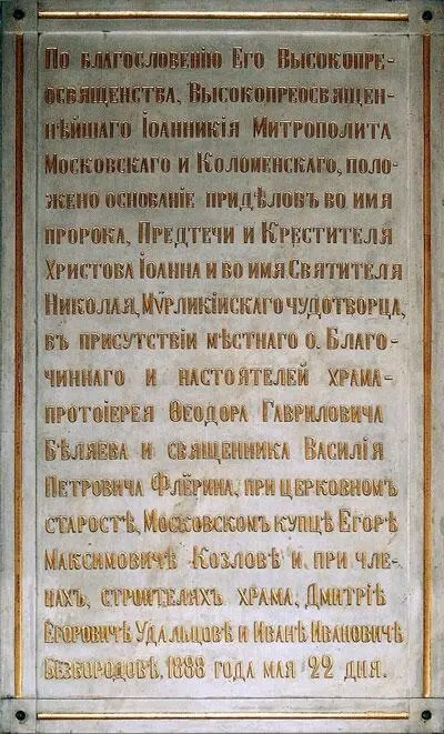 Памятная мраморная доска Московская Духовная Консистория выслушав оба - фото 34