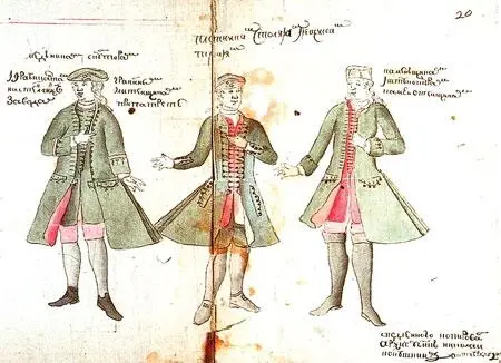 Форменная одежда придворных мастеров Рисунок 1748 года Церковь свв апп - фото 19