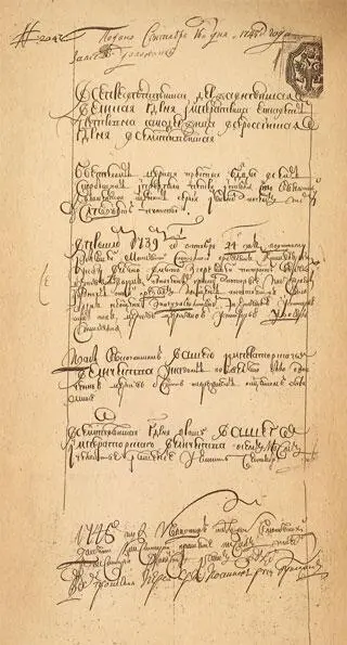Рапорт 1745 года священника Сергия Иванова о том что сгоревшая в 1739 году - фото 9
