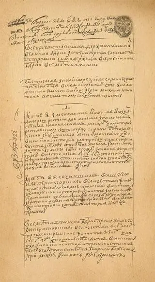 Среди архивных документов сохранилось прошение 1757 года в Московскую Духовную - фото 10