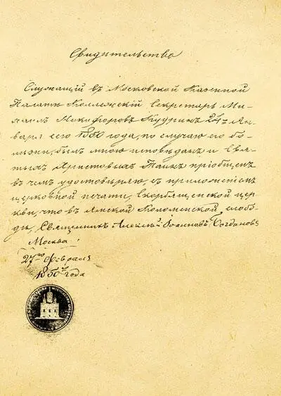 Свидетельство данное прихожанину Скорбященского храма что в Ямской - фото 16