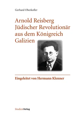 Gerhard Oberkofler Arnold Reisberg. Jüdischer Revolutionär aus dem Königreich Galizien обложка книги