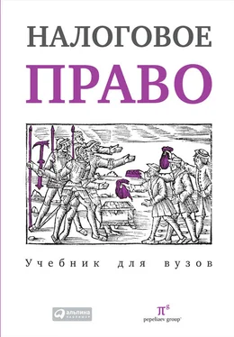 Валерия Полякова Налоговое право: Учебник для вузов обложка книги