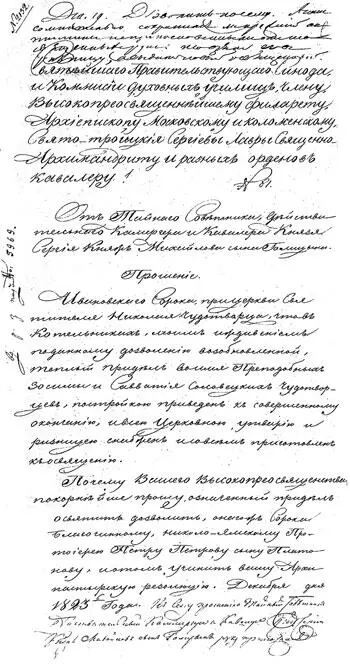 Прошение князя Голицына Сергея Михайловича с его автографом Новосооруженный - фото 26
