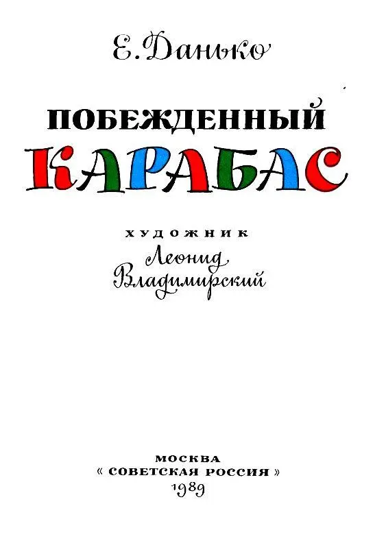 Девочки и мальчики Полвека тому назад когда ваши бабушки и дедушки были - фото 1