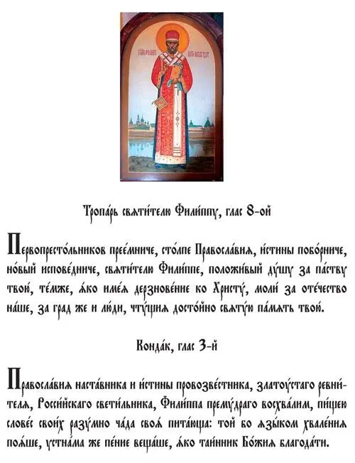 Настоятели храма святителя Филиппа после его открытия в 1991 году 1 - фото 57