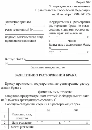 Текст заявления размещается на одном листе с двух сторон Приложение 5 - фото 5