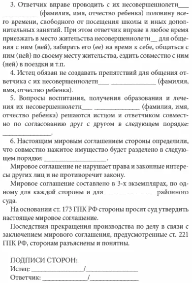 Развод порусски - фото 12