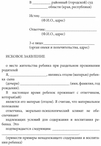 2 ПОРЯДОК ОСУЩЕСТВЛЕНИЯ РОДИТЕЛЬСКИХ ПРАВ 21 Стороны по настоящему - фото 13