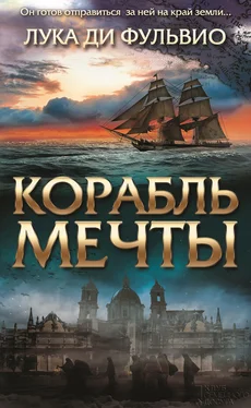 Лука ди Фульвио Корабль мечты обложка книги