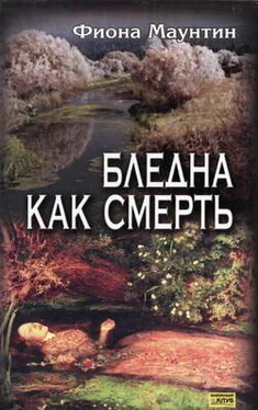 Фиона Маунтин Бледна как смерть обложка книги