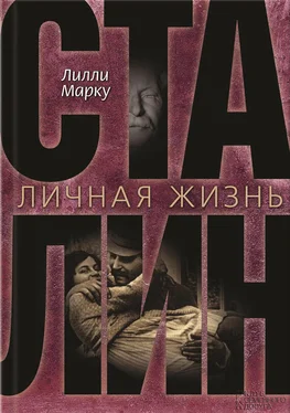 Лилли Маркоу Сталин. Личная жизнь обложка книги