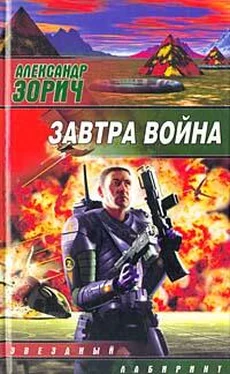 Александр Зорич Завтра война обложка книги