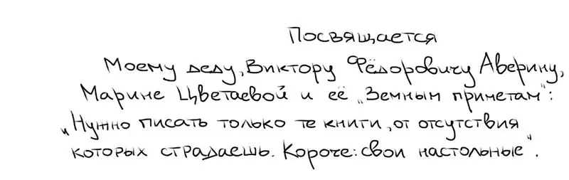 От автора всегда пел о том чем в эту минуту одержима была его душа даже - фото 1