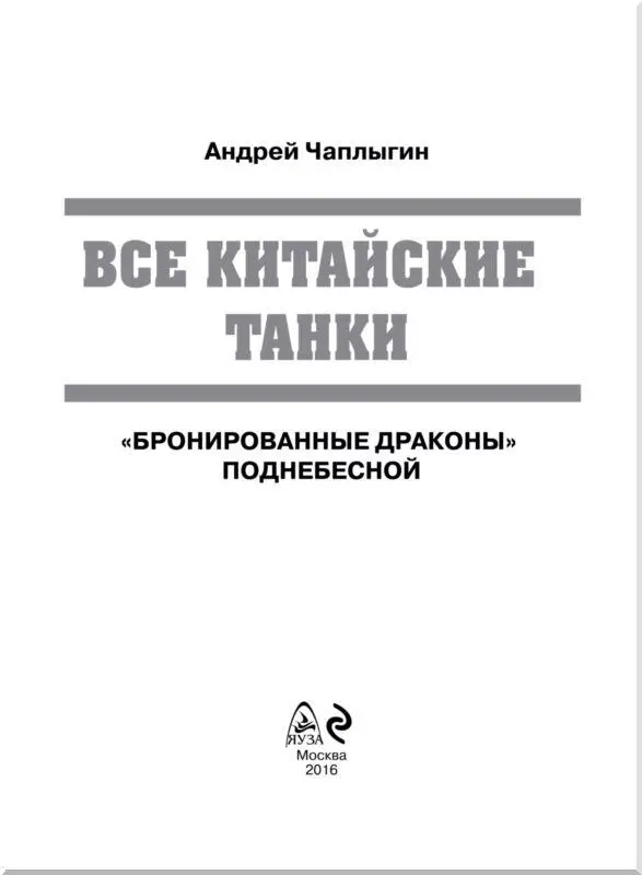 ОТ АВТОРА 3 сентября 2015 года с площади Тяньаньмэнь на весь мир - фото 1