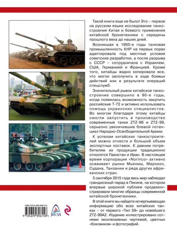 Все китайские танки - фото 168